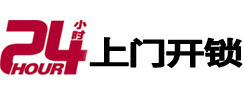 运城24小时上门开锁公司